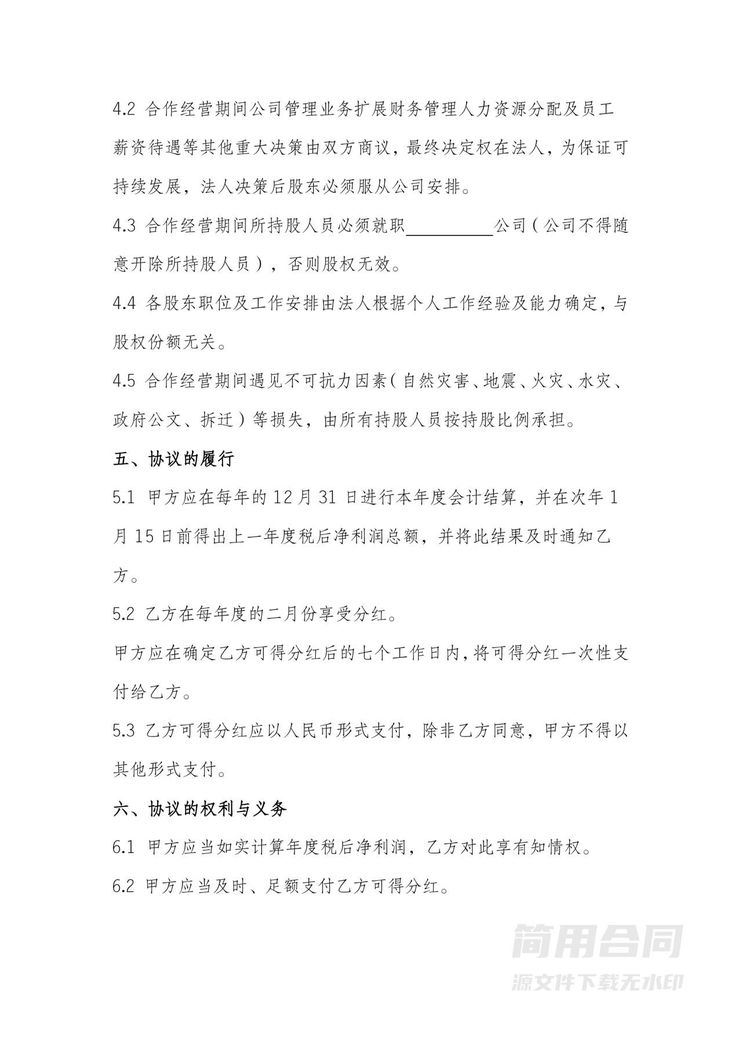 股东协议含股权分配协议书 股东协议含股权分配协议书