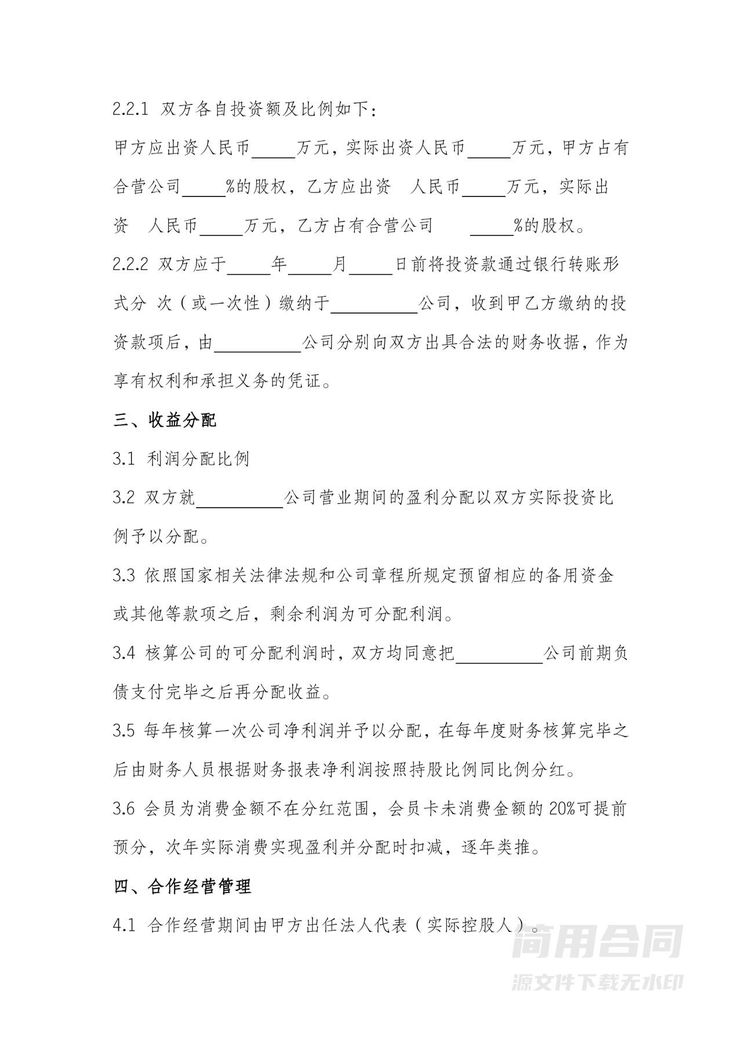 股东协议含股权分配协议书 股东协议含股权分配协议书