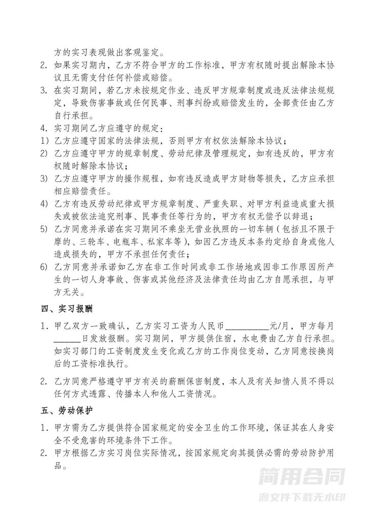 公司员工实习生协议合同 公司员工实习生协议合同