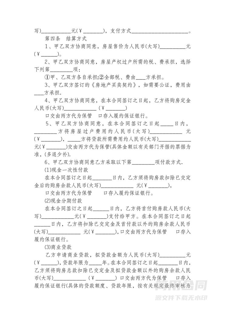 房屋买卖三方居间协议 房屋买卖三方居间协议