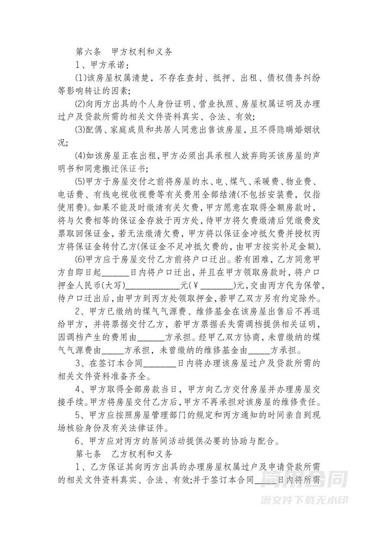 房屋买卖三方居间协议 房屋买卖三方居间协议