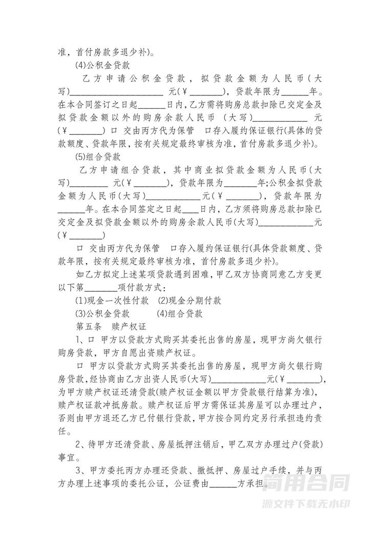 房屋买卖三方居间协议 房屋买卖三方居间协议