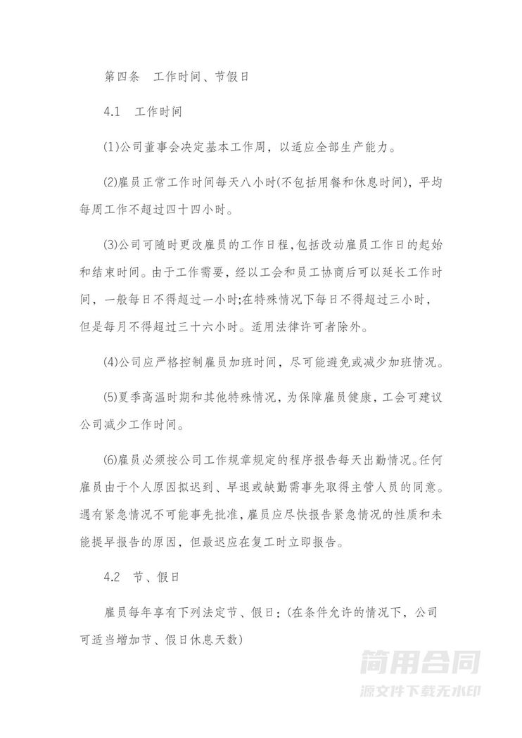 工会集体劳动合同 工会集体劳动合同