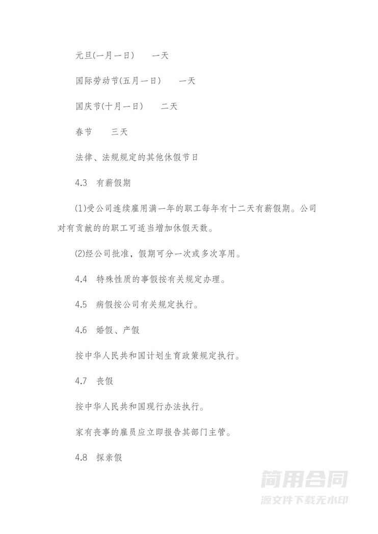 工会集体劳动合同 工会集体劳动合同