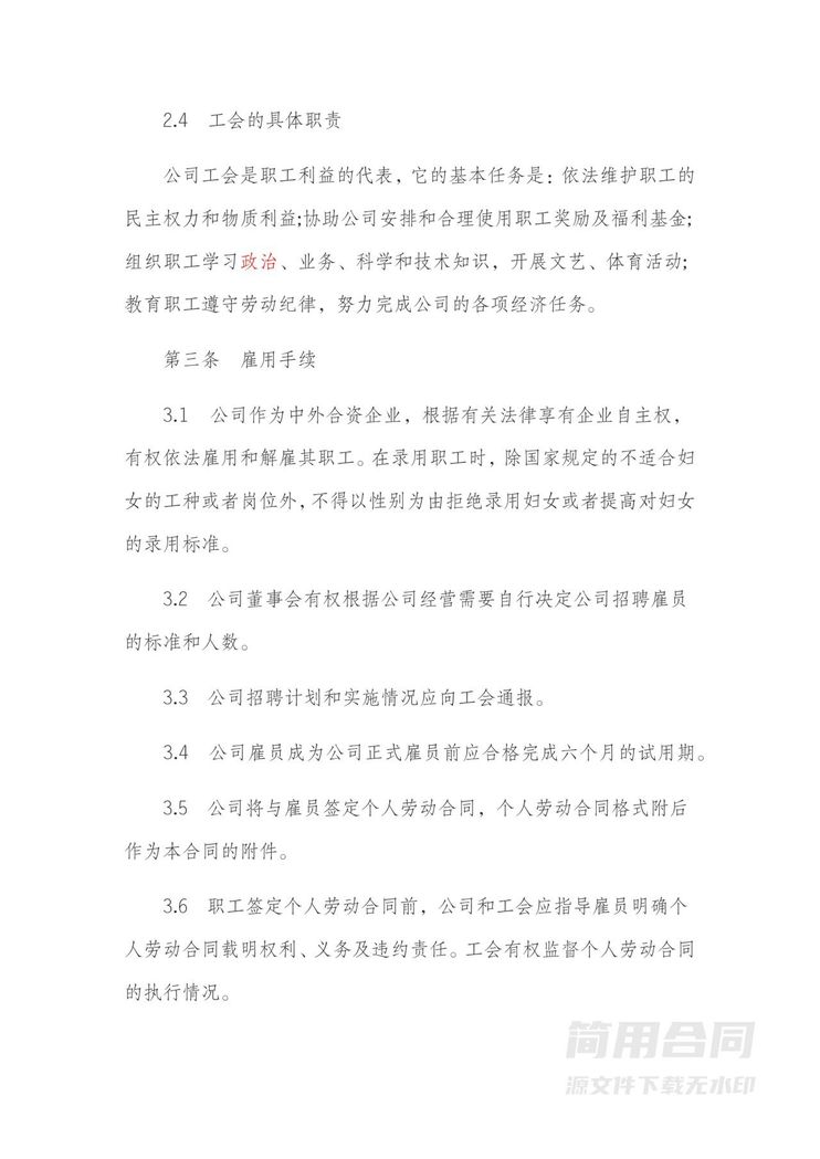 工会集体劳动合同 工会集体劳动合同