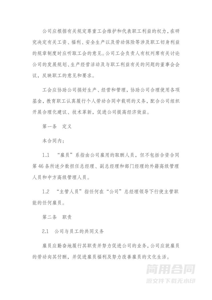 工会集体劳动合同 工会集体劳动合同