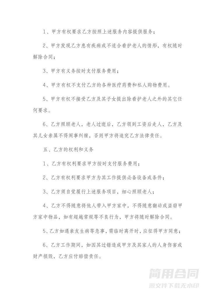 家政保姆劳务雇佣合同(照顾老人) 家政保姆劳务雇佣合同(照顾老人)