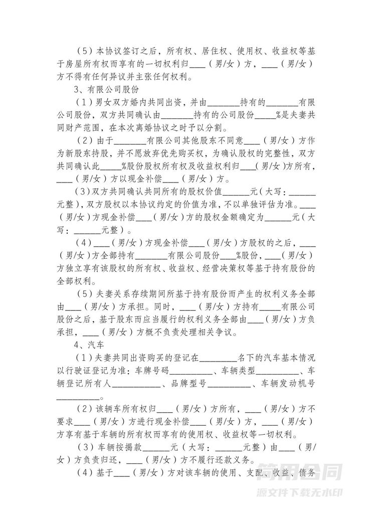 有子女离婚协议书-完整详细 有子女离婚协议书-完整详细