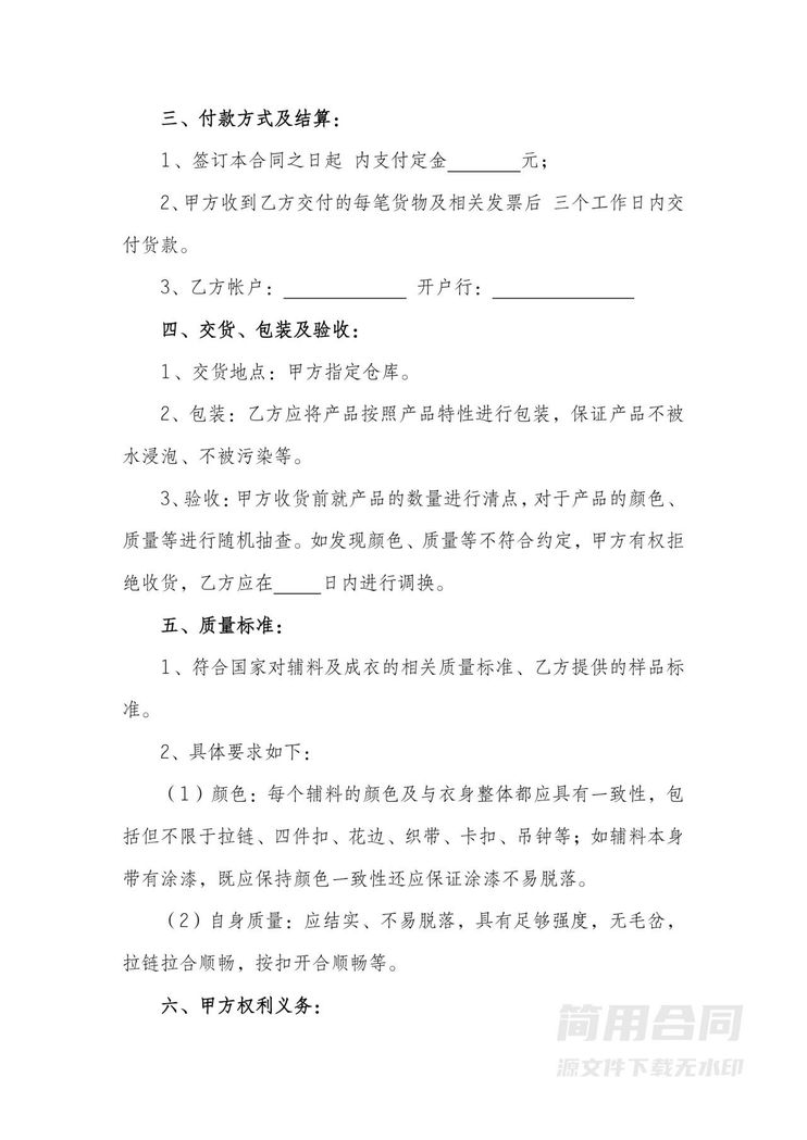 服装采购合同-实用版 服装采购合同-实用版