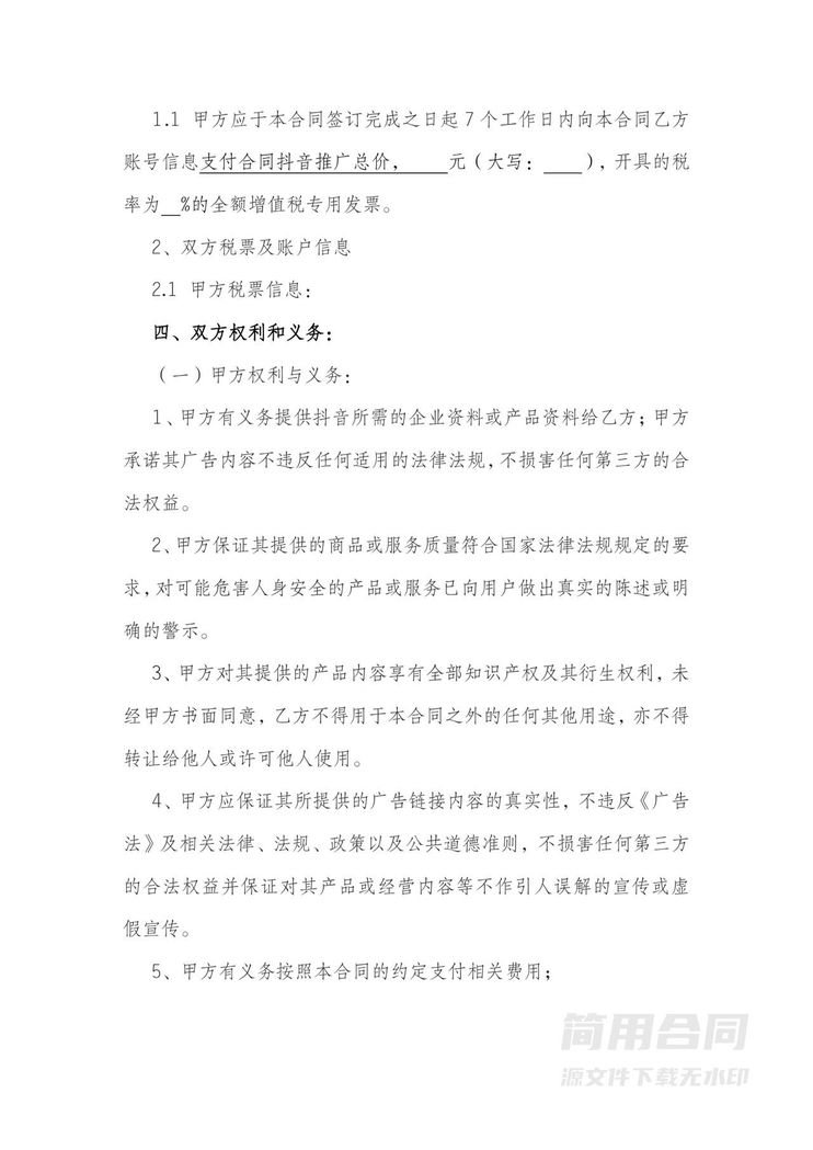 抖音推广服务合同 抖音推广服务合同