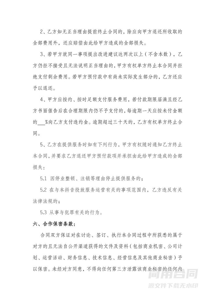 抖音推广服务合同 抖音推广服务合同