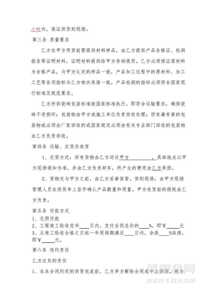 瓷砖购销合同 瓷砖购销合同