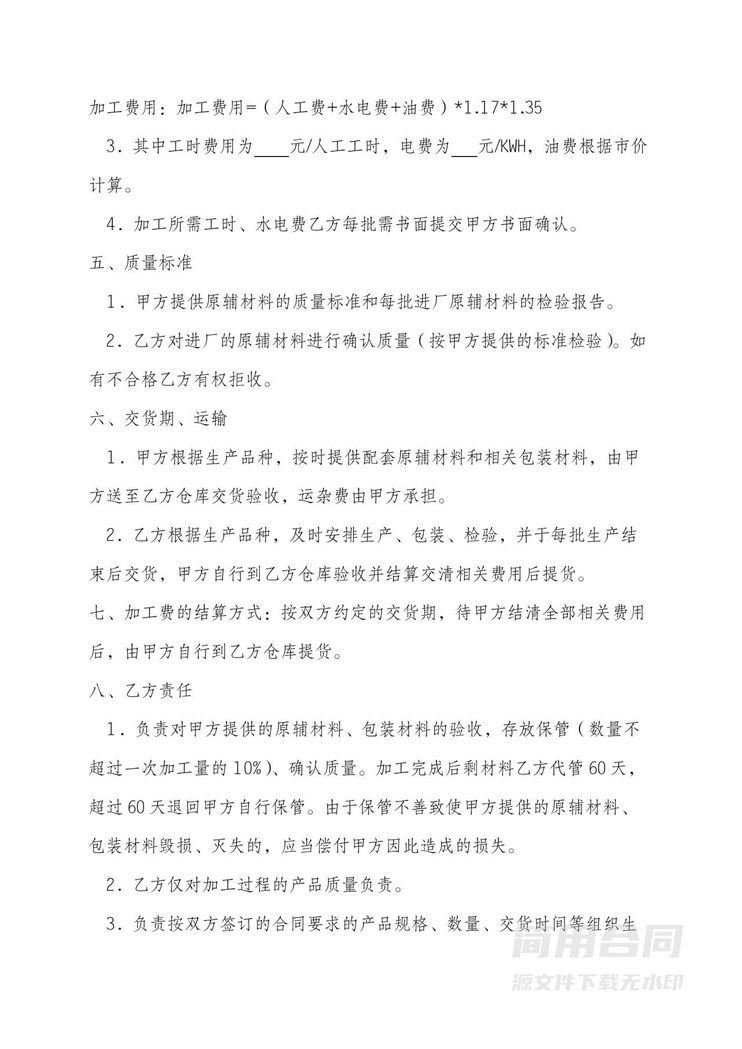 药品委托加工合同 药品委托加工合同