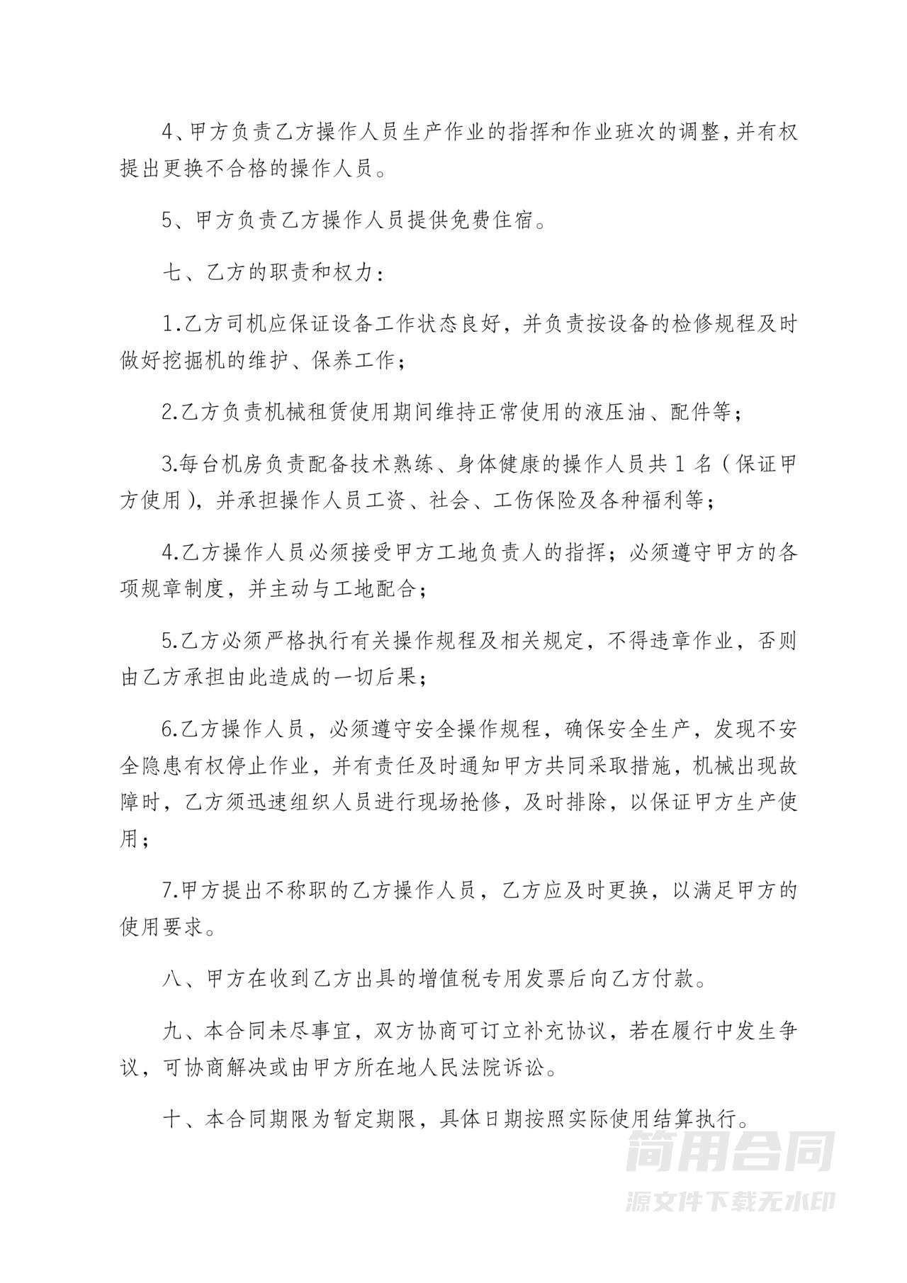 机械设备租赁合同协议