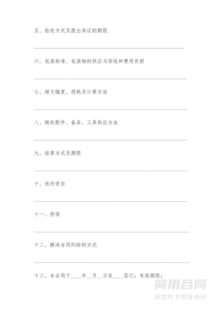 矿产品购销合同模板 矿产品购销合同模板