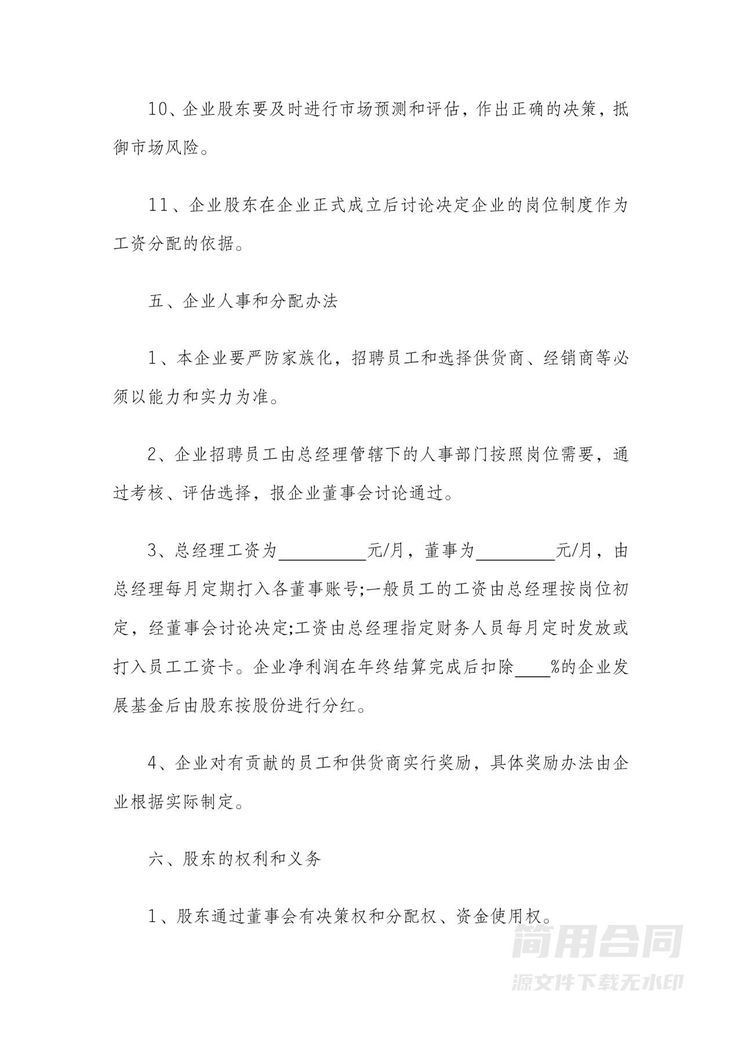 投资入股股东协议 投资入股股东协议