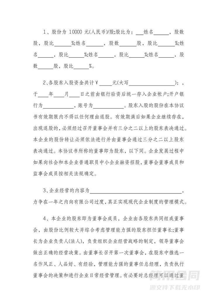 投资入股股东协议 投资入股股东协议