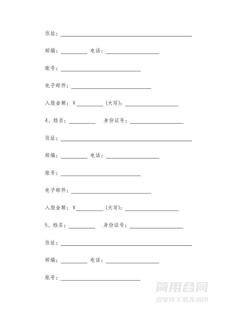 投资入股股东协议 投资入股股东协议