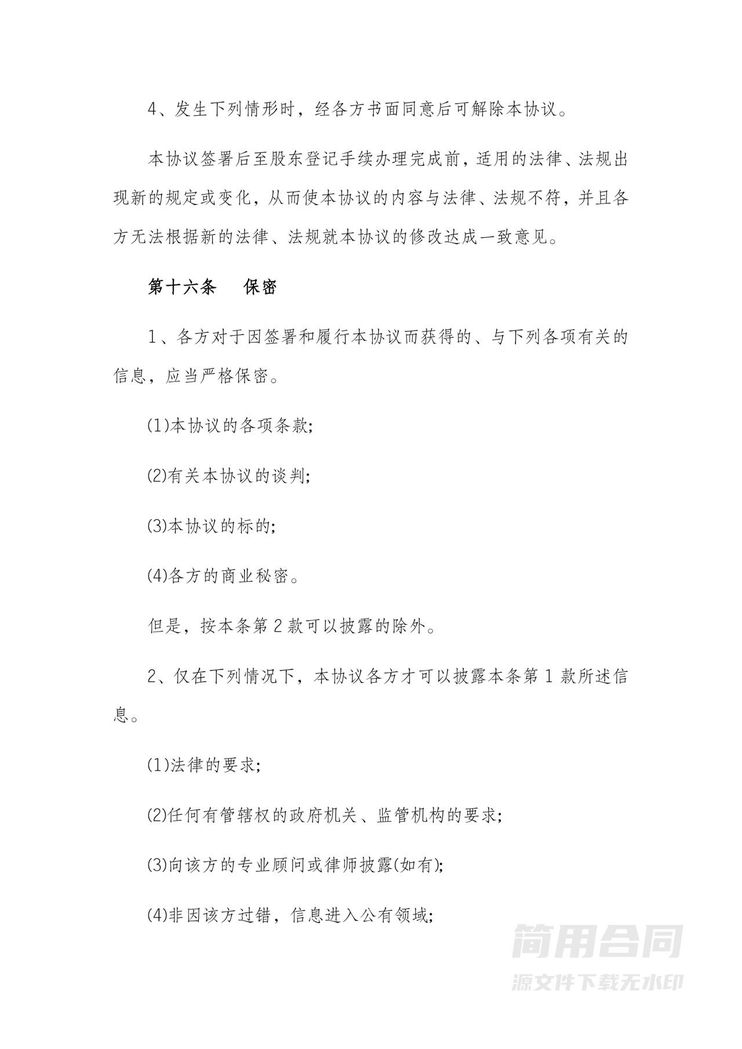 企业投资入股增资扩股协议书 企业投资入股增资扩股协议书