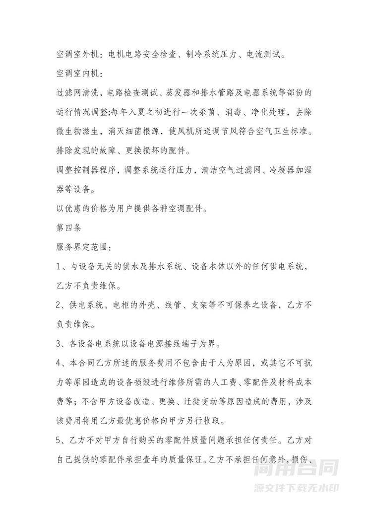 空调维修保养合同 空调维修保养合同