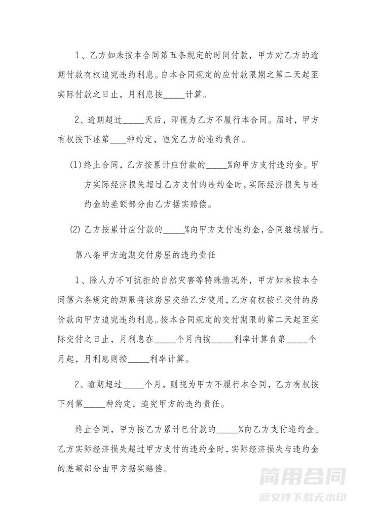 房屋买卖合同 房屋买卖合同