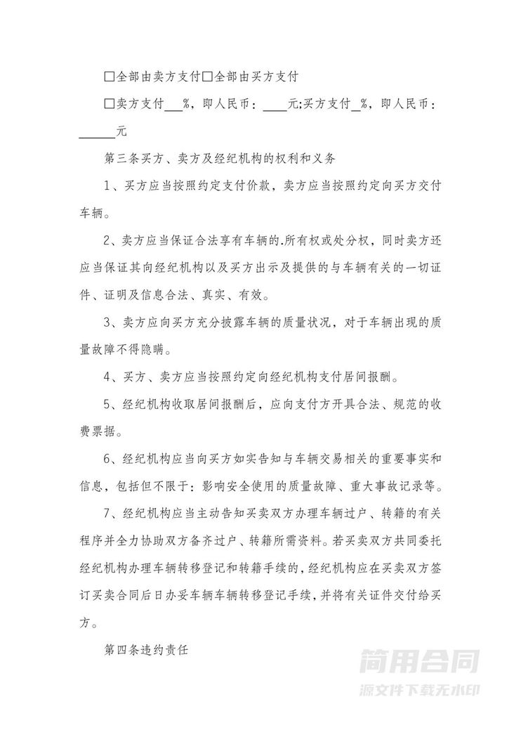 二手车买卖居间服务协议 二手车买卖居间服务协议