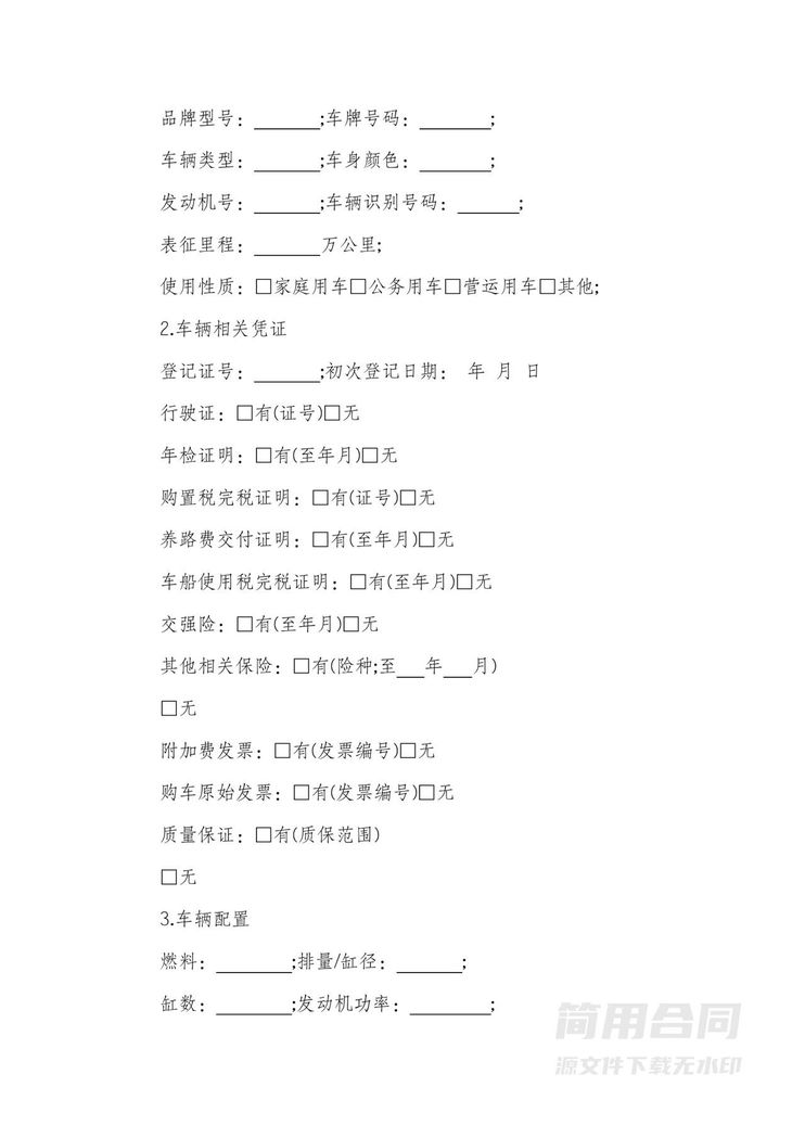 二手车买卖居间服务协议 二手车买卖居间服务协议