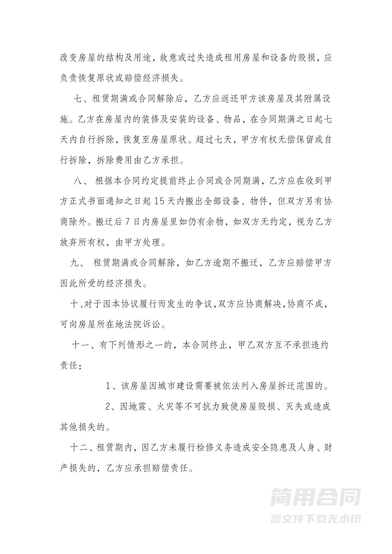 门面租赁合同-简单版