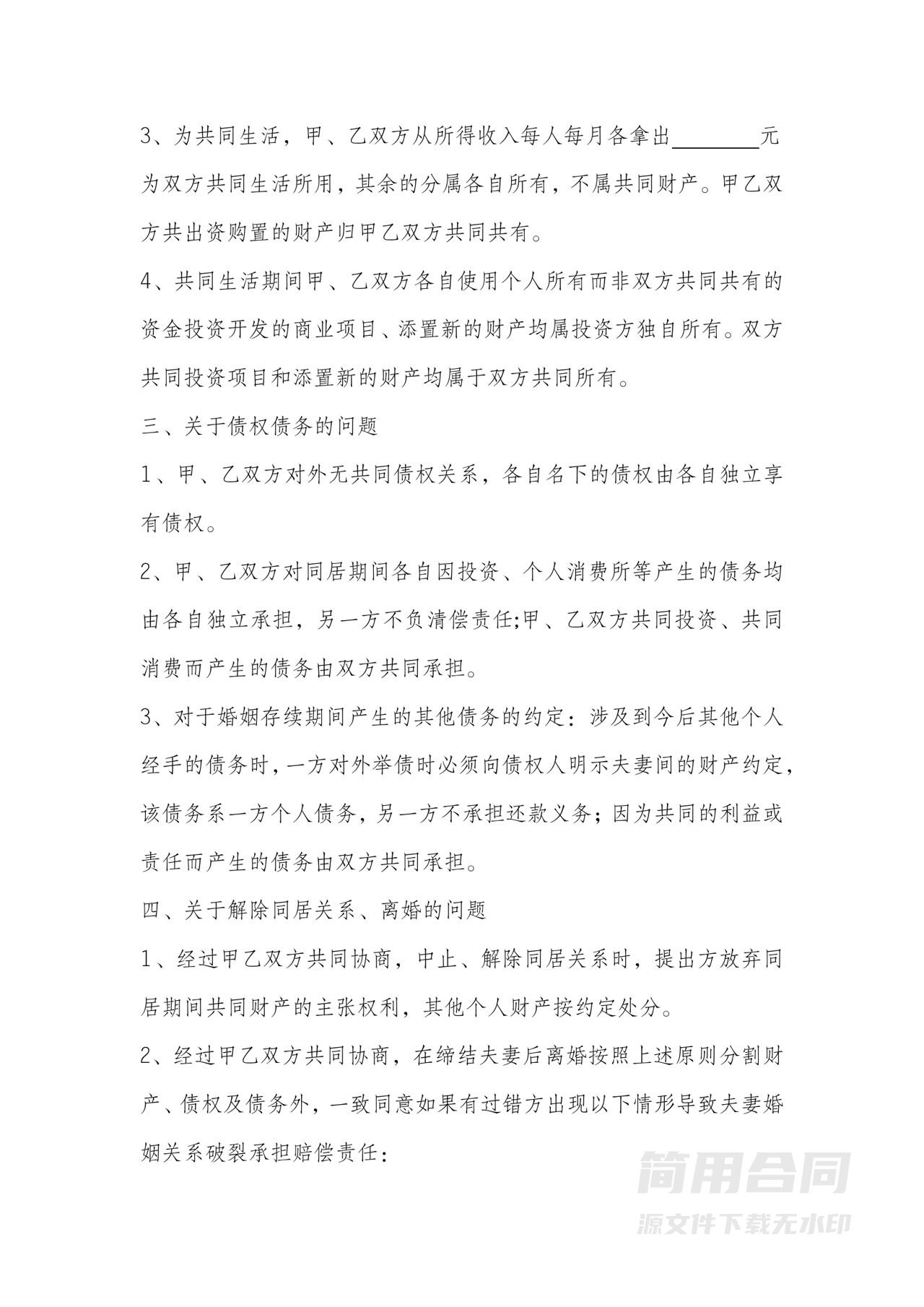 婚前、婚内财产约定协议书