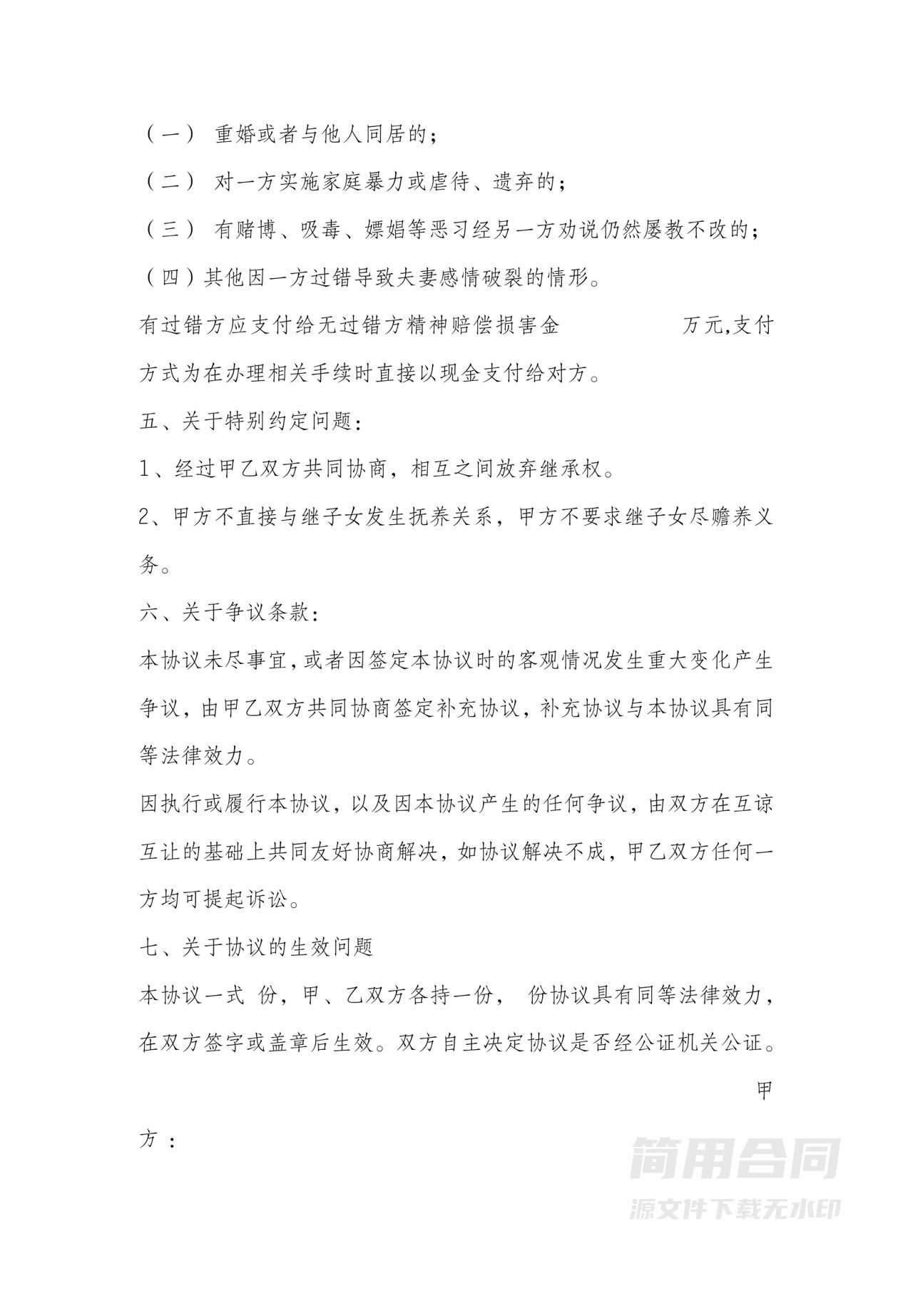 婚前、婚内财产约定协议书