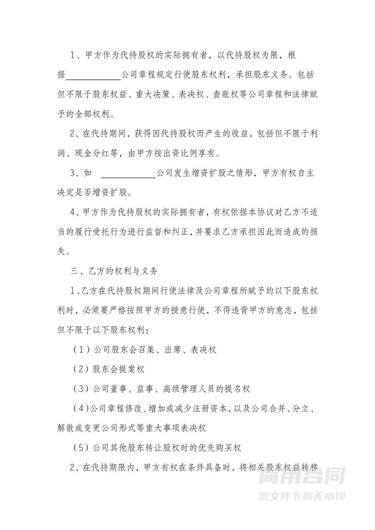 个人持股代持股协议 个人持股代持股协议