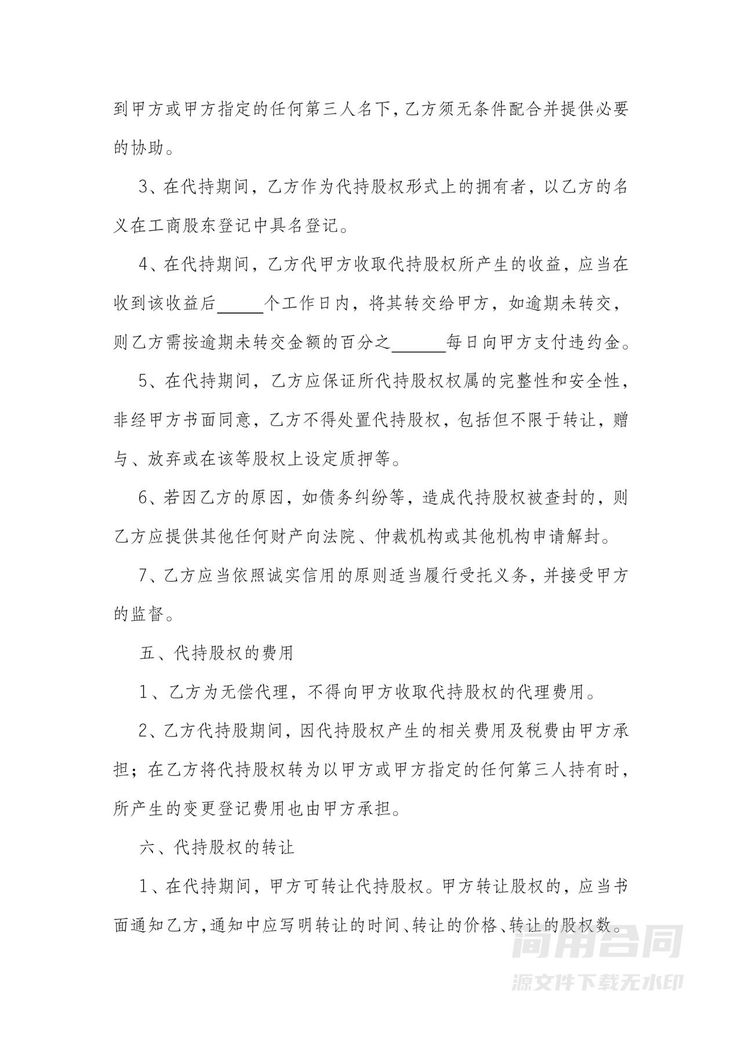 个人持股代持股协议 个人持股代持股协议