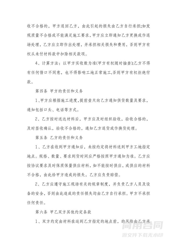 砂石运输合同2 砂石运输合同2