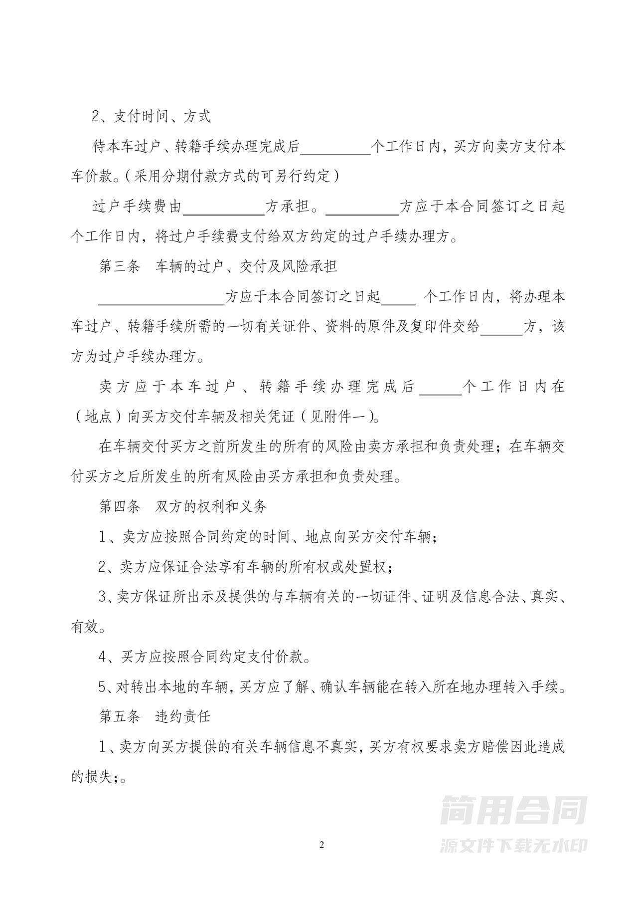 二手车买卖合同-标准版