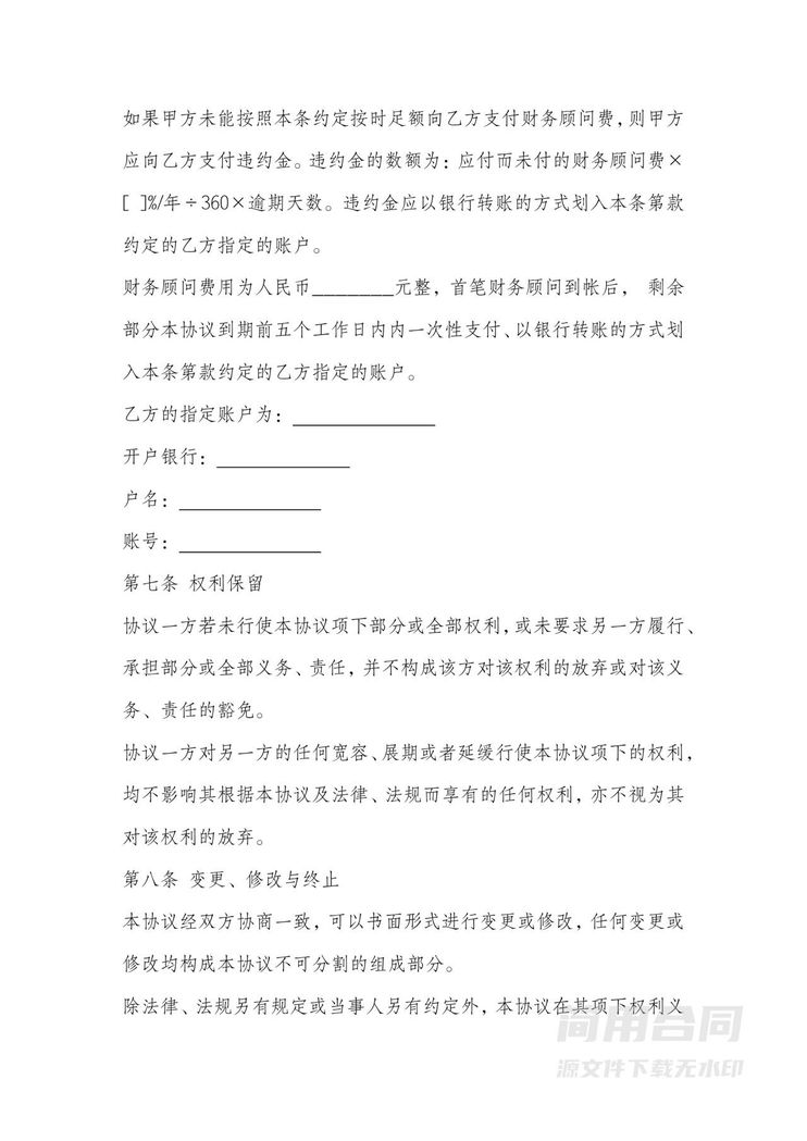 企业财务顾问服务合同-详细 企业财务顾问服务合同-详细