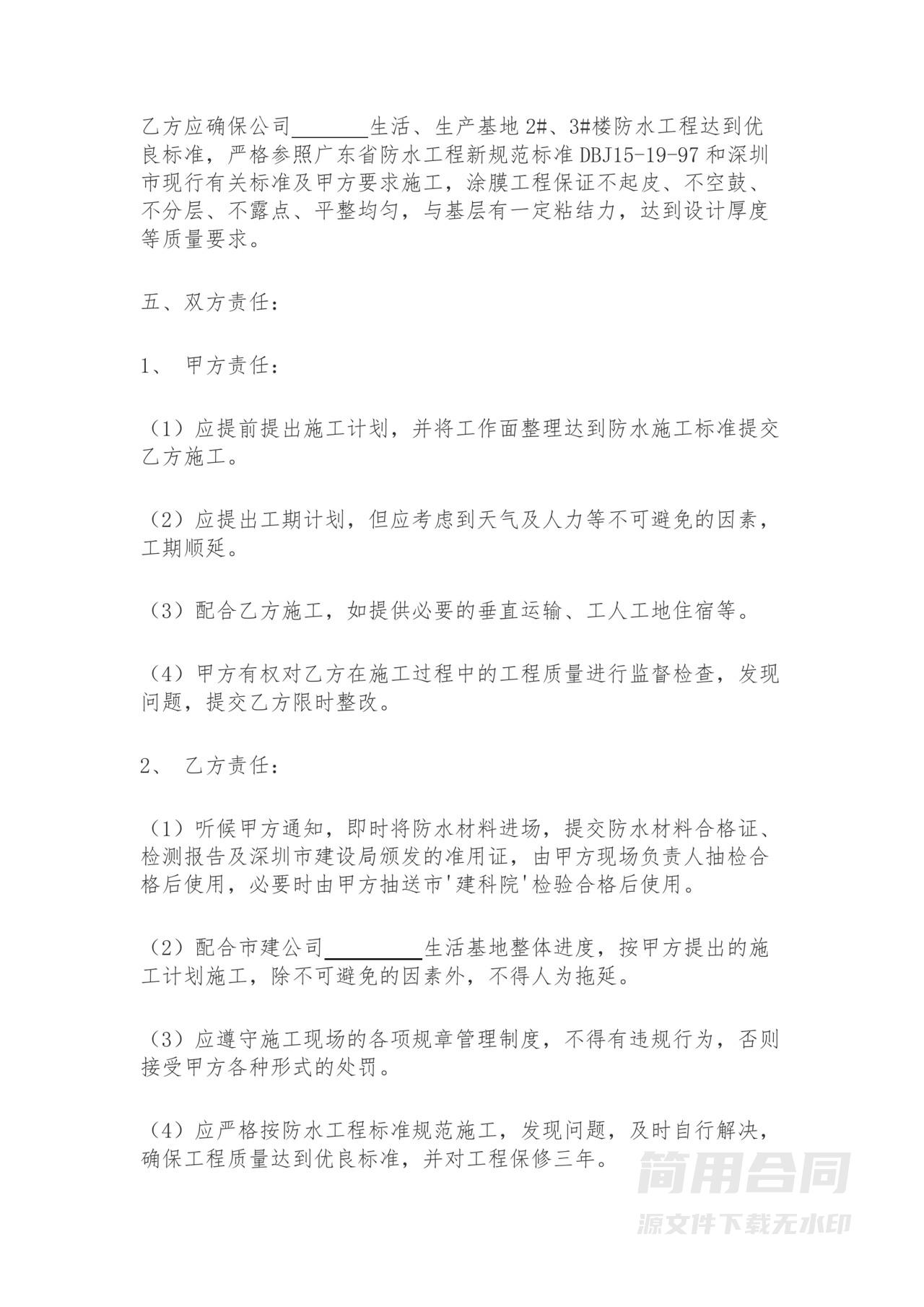 防水工程施工合同