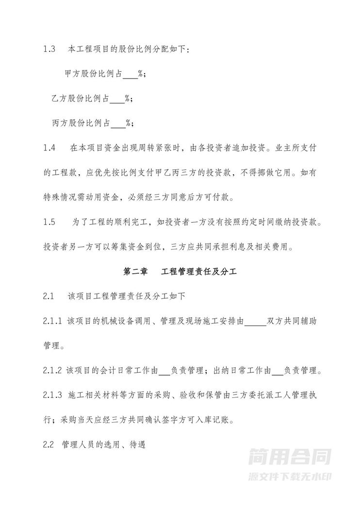 工程施工项目合伙协议书 工程施工项目合伙协议书