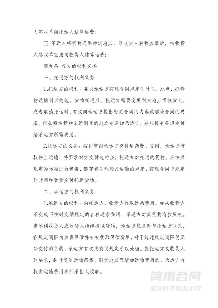 货物运输合同协议书 货物运输合同协议书