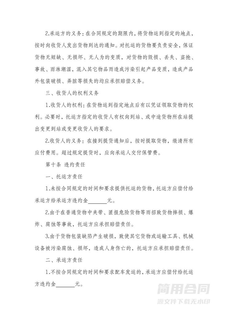 货物运输合同协议书 货物运输合同协议书