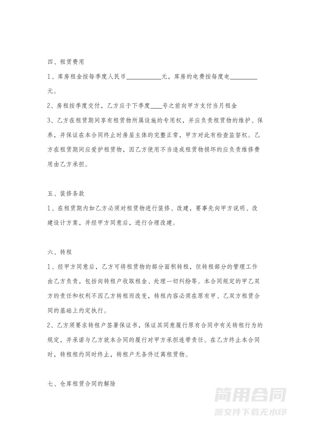 仓库租赁合同模板(完整简单版)