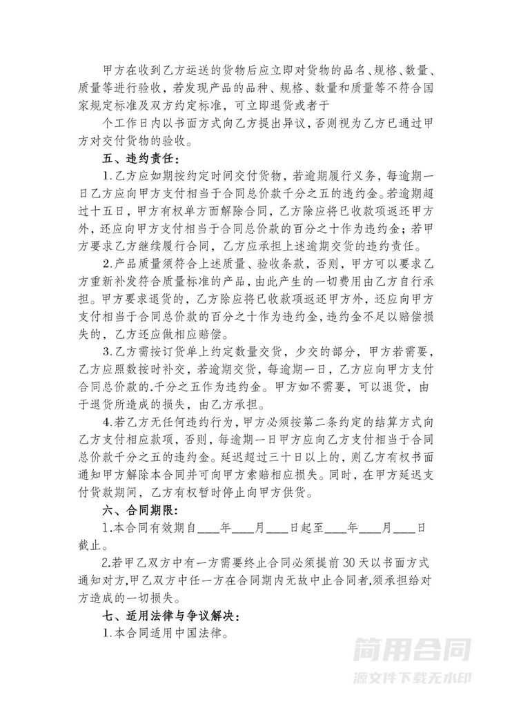 食品购销合同-需方拟定 食品购销合同-需方拟定