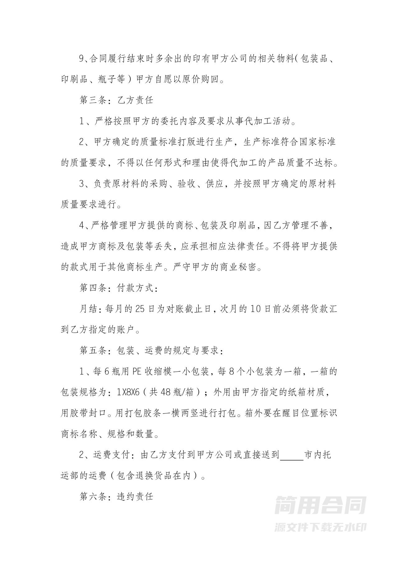 产品代加工合同-完整版