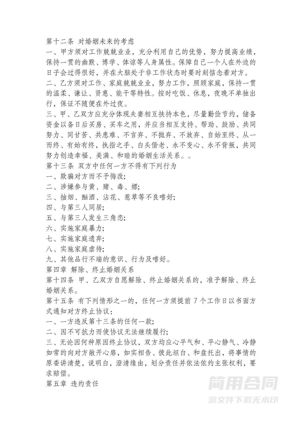 夫妻婚内忠诚协议范本-详细全面