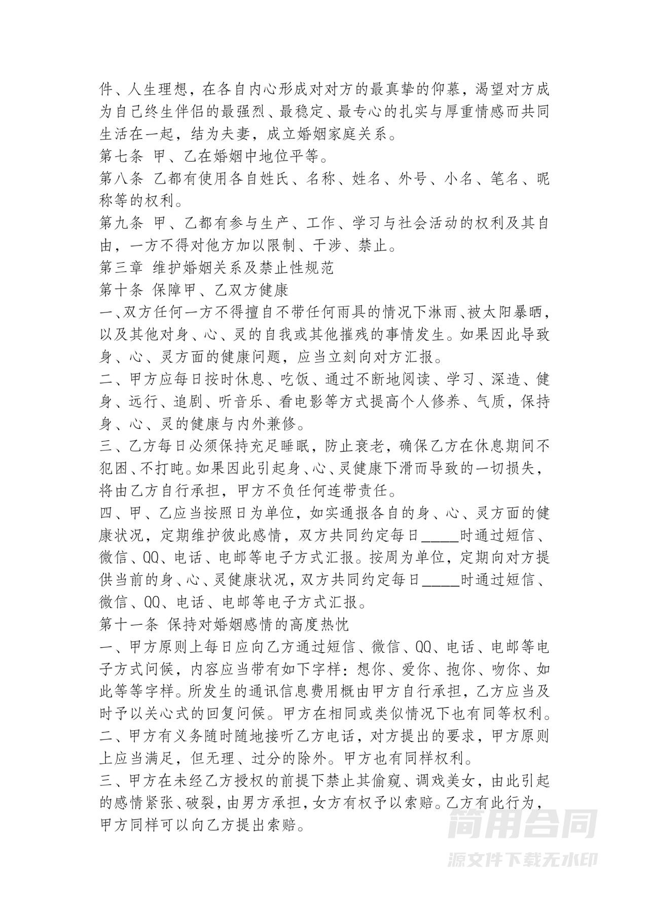 夫妻婚内忠诚协议范本-详细全面