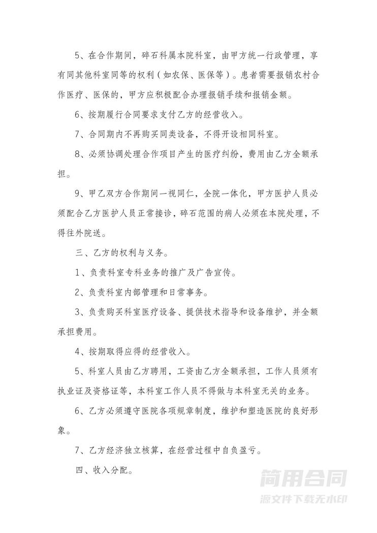 医疗服务合作协议书 医疗服务合作协议书