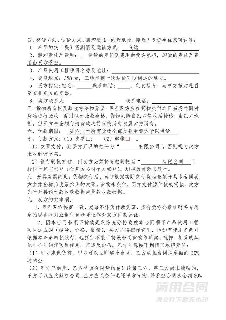 瓷砖购销销售合同 瓷砖购销销售合同