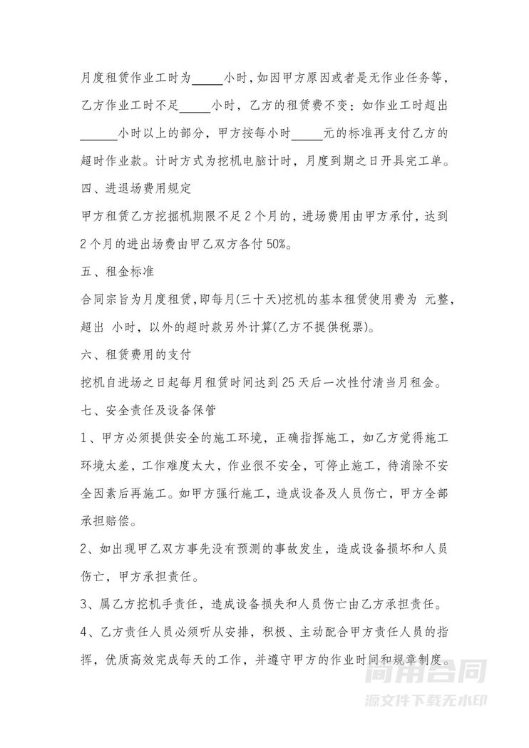 挖机租赁合同书范本 挖机租赁合同书范本