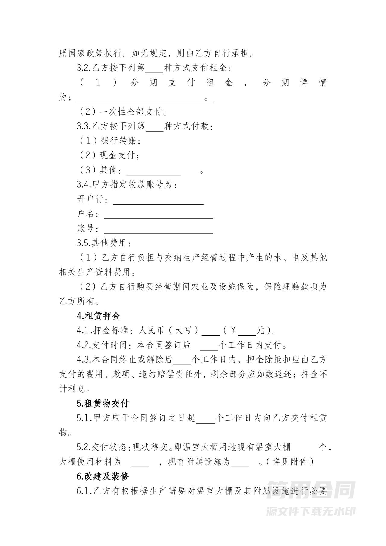 蔬菜大棚租赁合同书