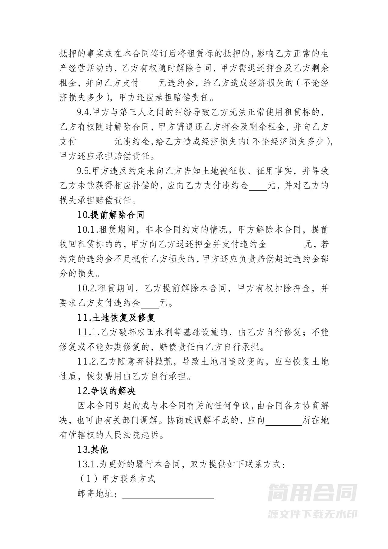 蔬菜大棚租赁合同书