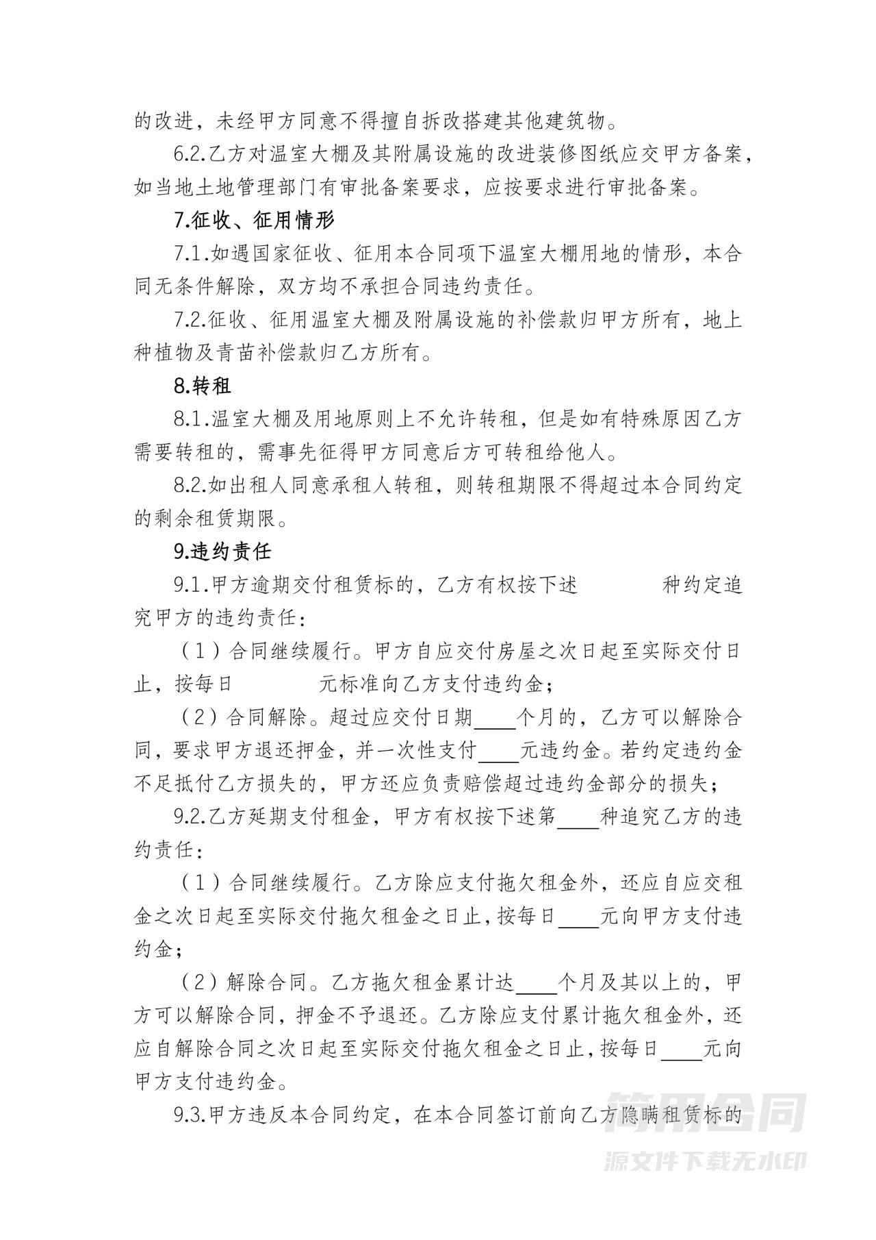 蔬菜大棚租赁合同书